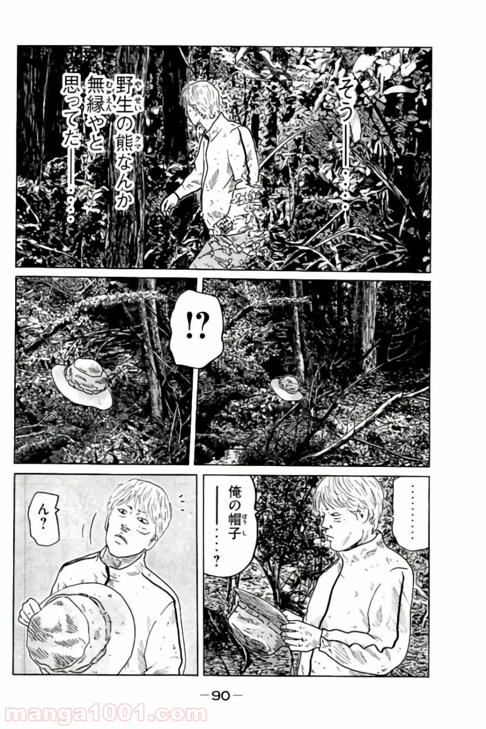 ザ・ファブル 第79話 - Page 14