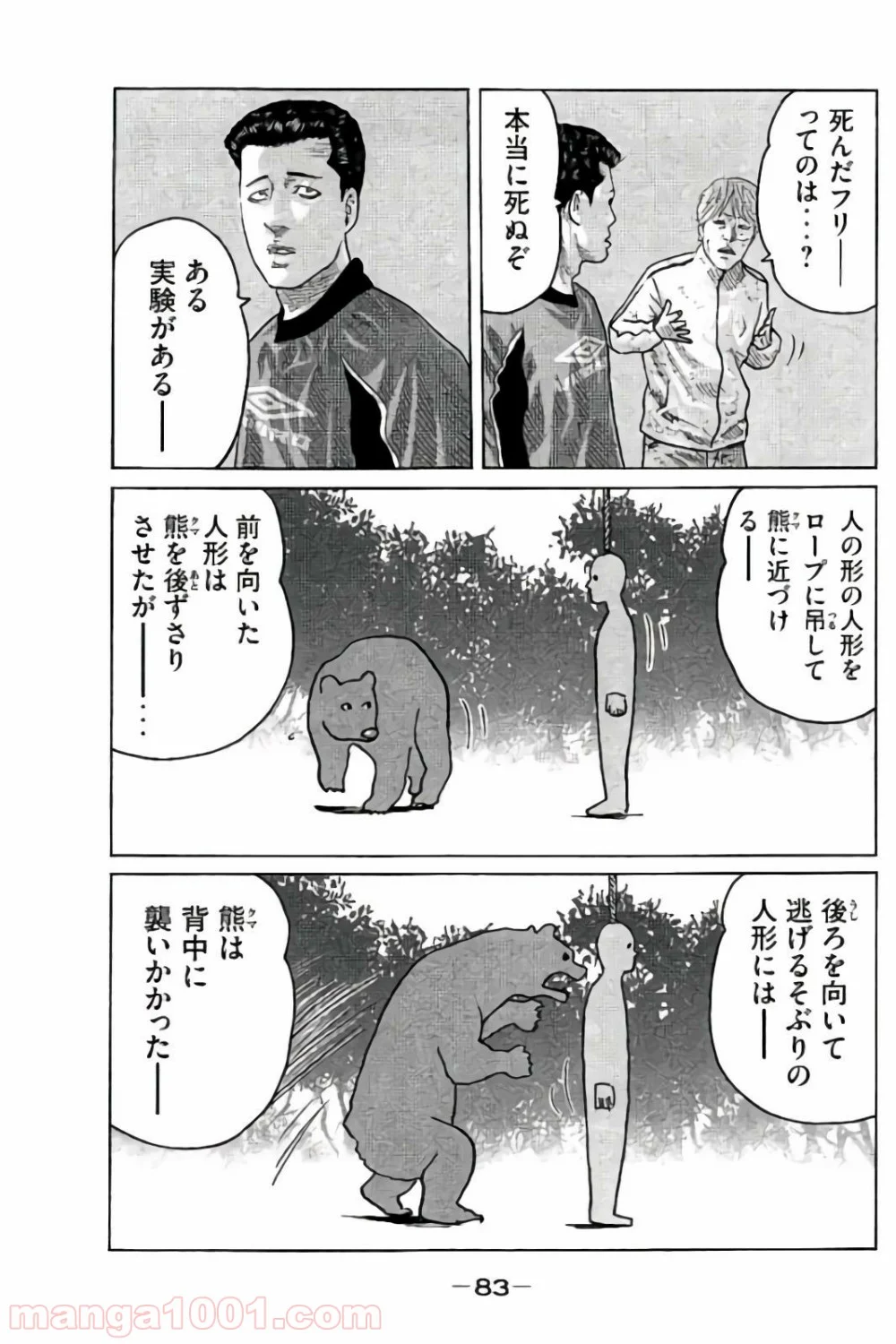 ザ・ファブル - 第79話 - Page 7