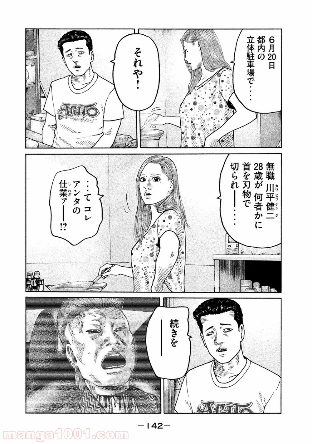 ザ・ファブル 第93話 - Page 10