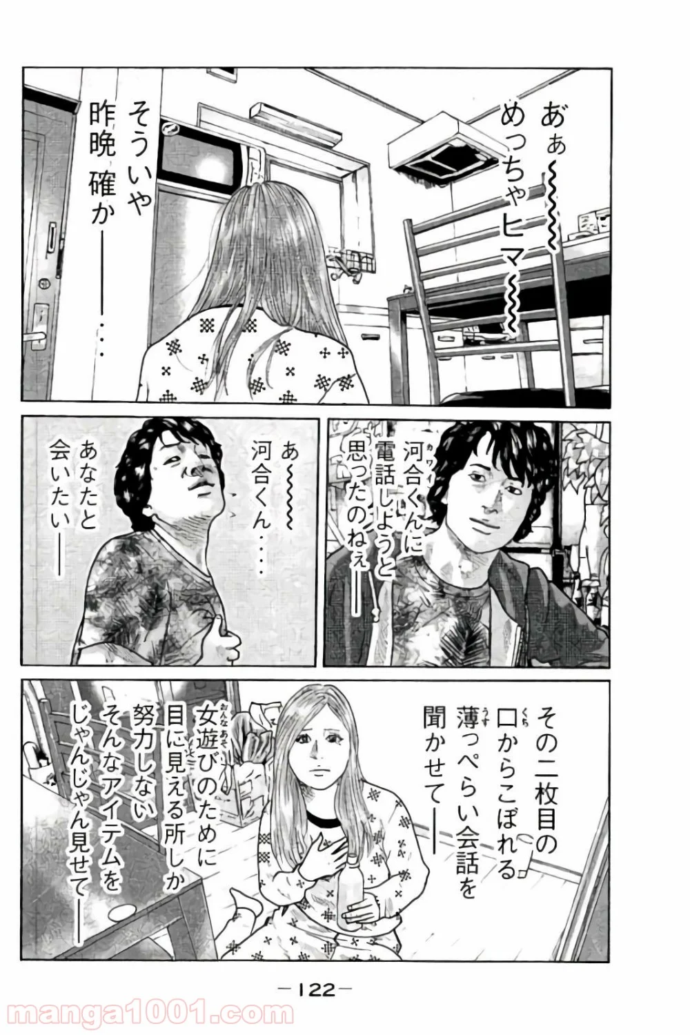 ザ・ファブル 第81話 - Page 8