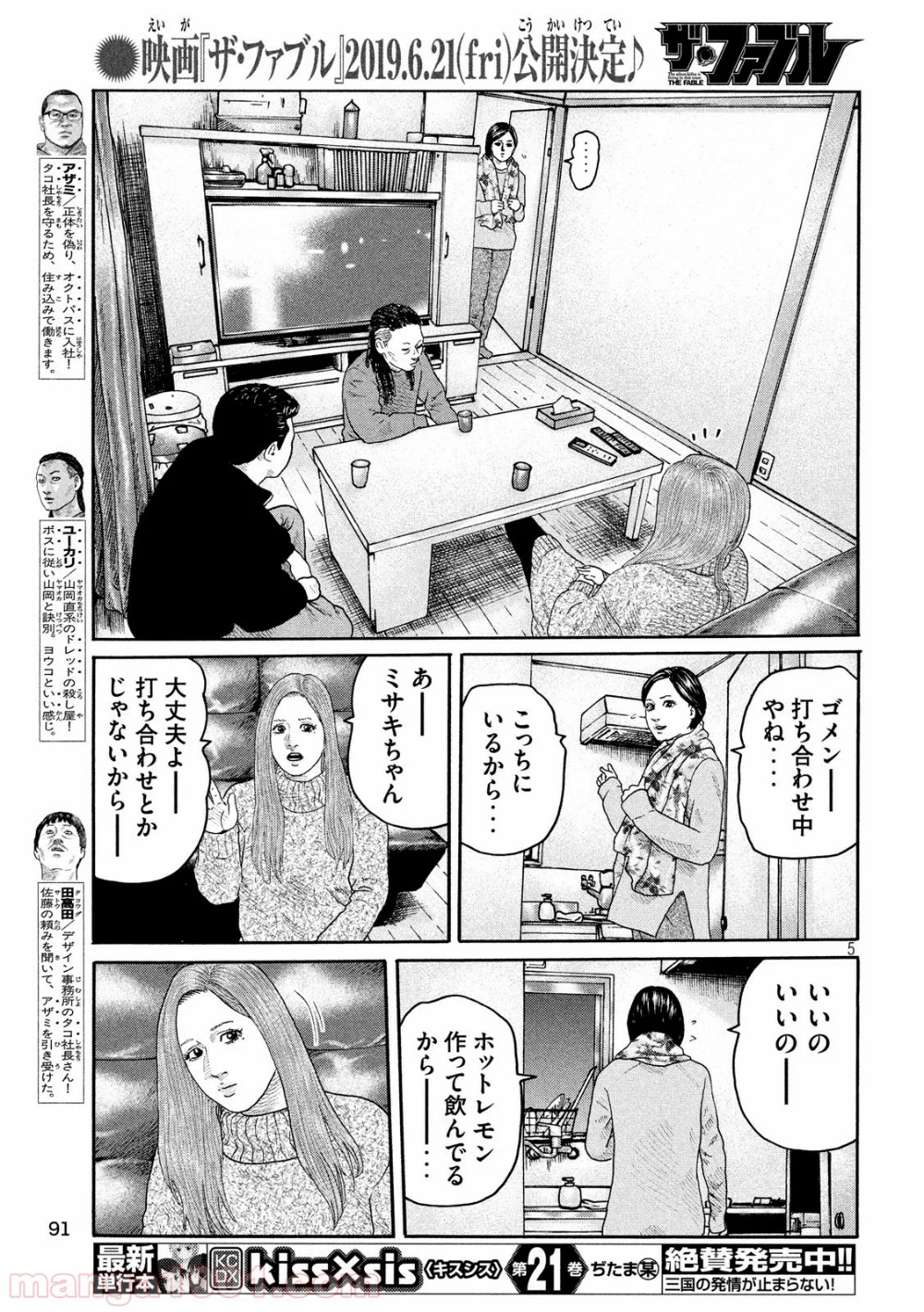 ザ・ファブル 第208話 - Page 5