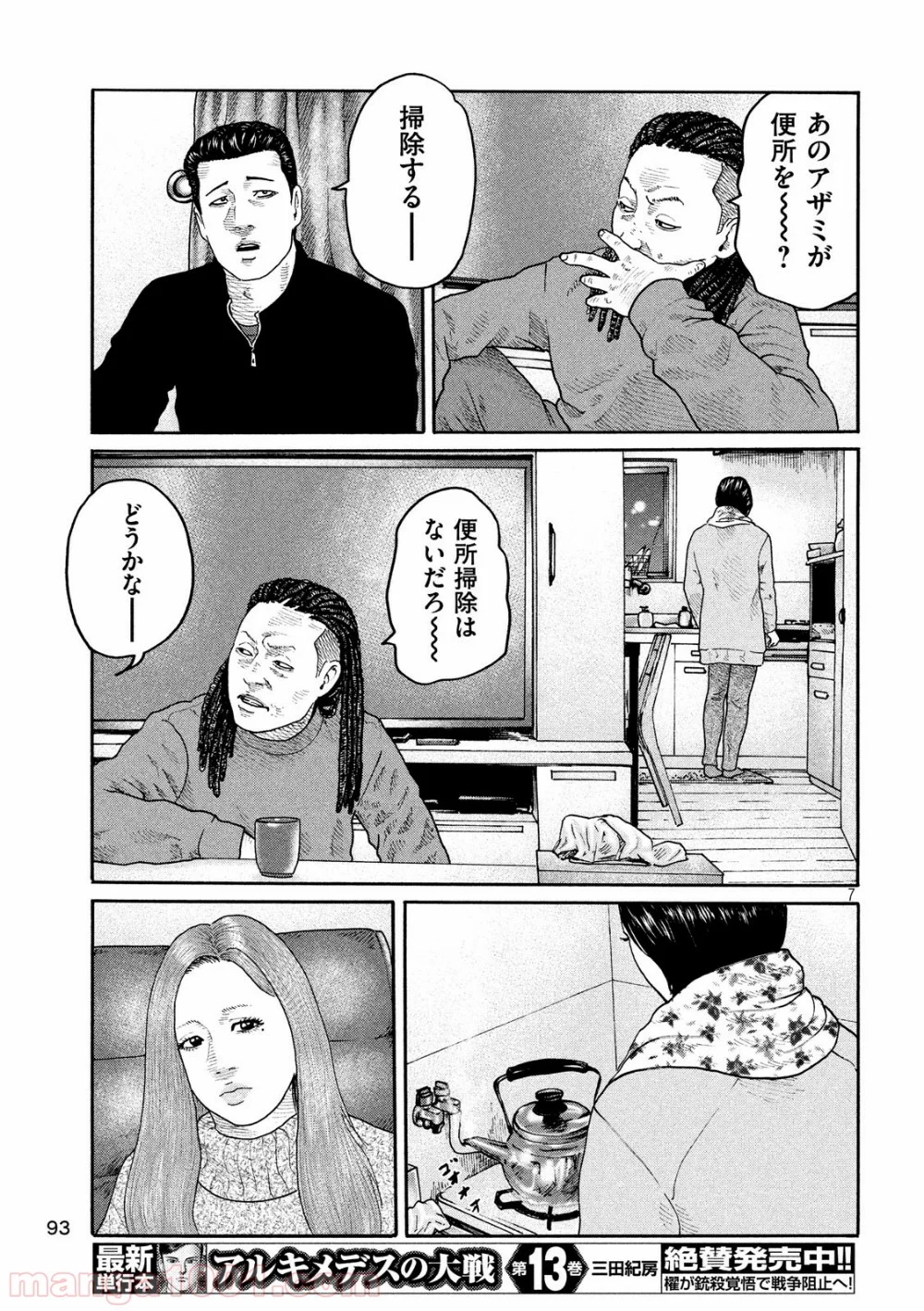 ザ・ファブル - 第208話 - Page 7