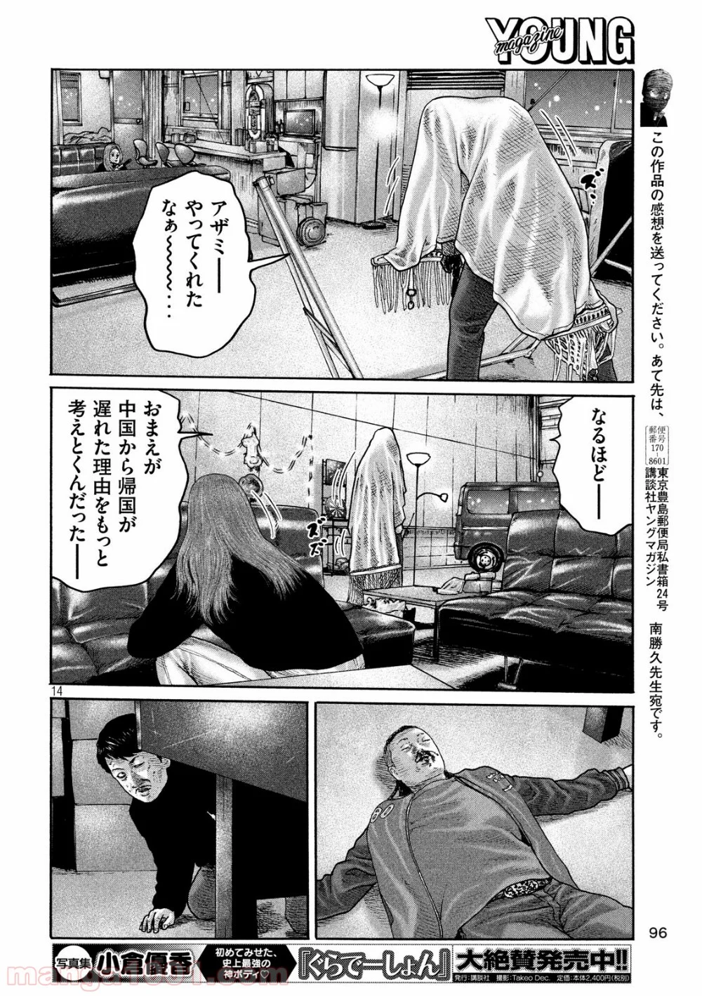 ザ・ファブル - 第197話 - Page 14