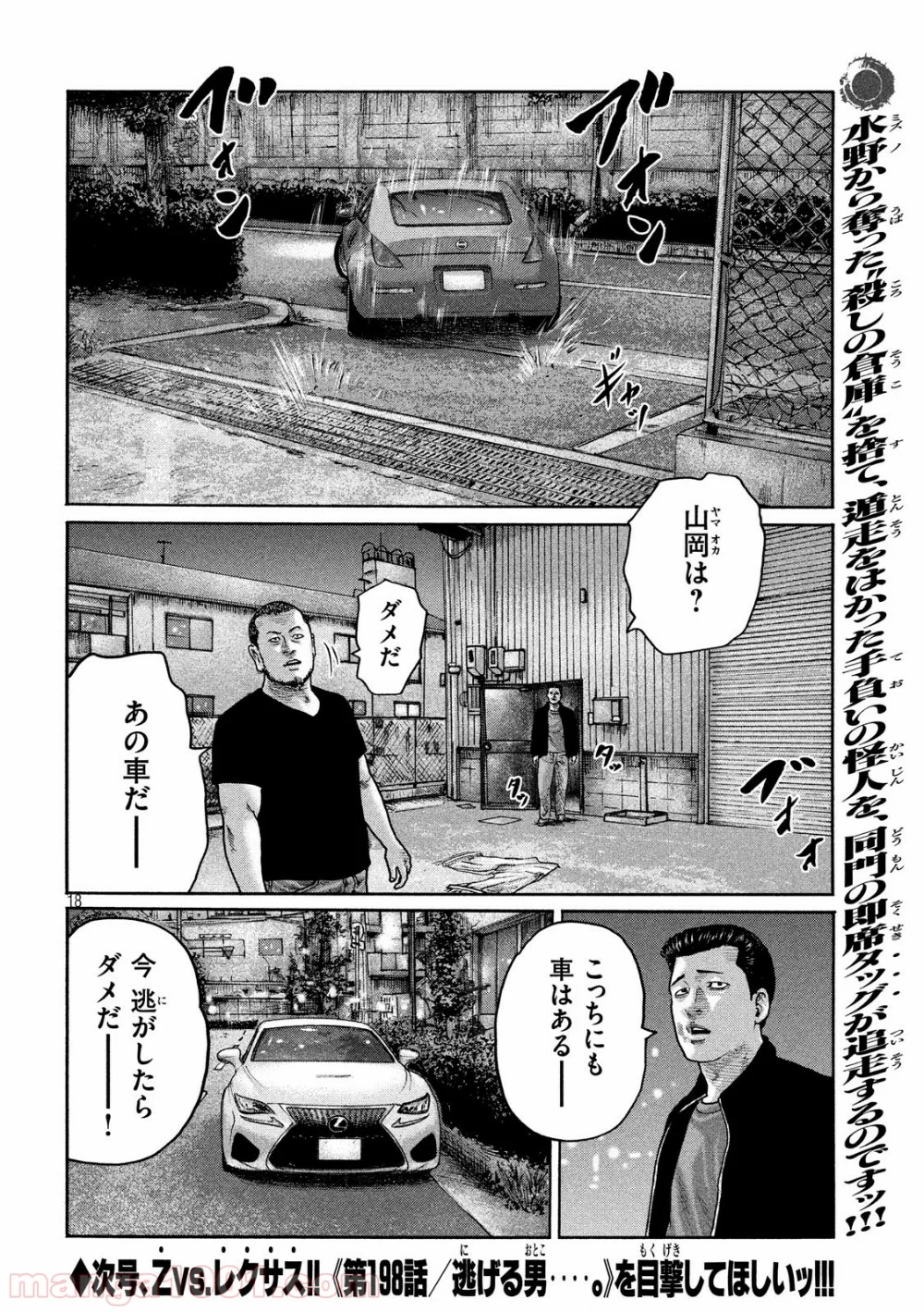 ザ・ファブル - 第197話 - Page 18