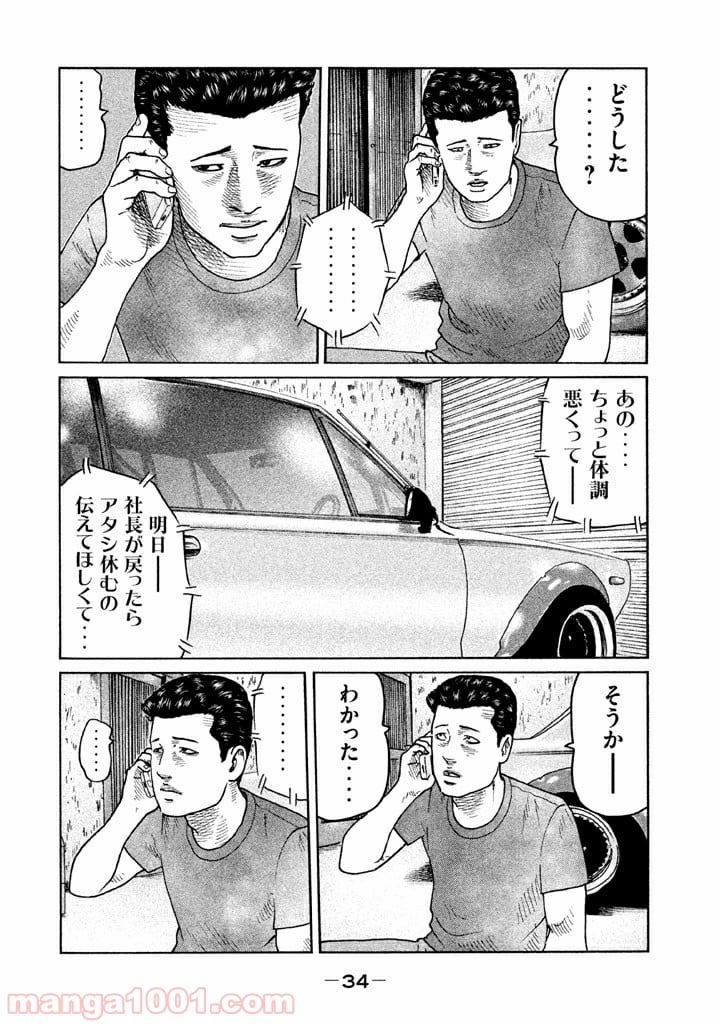 ザ・ファブル 第54話 - Page 14