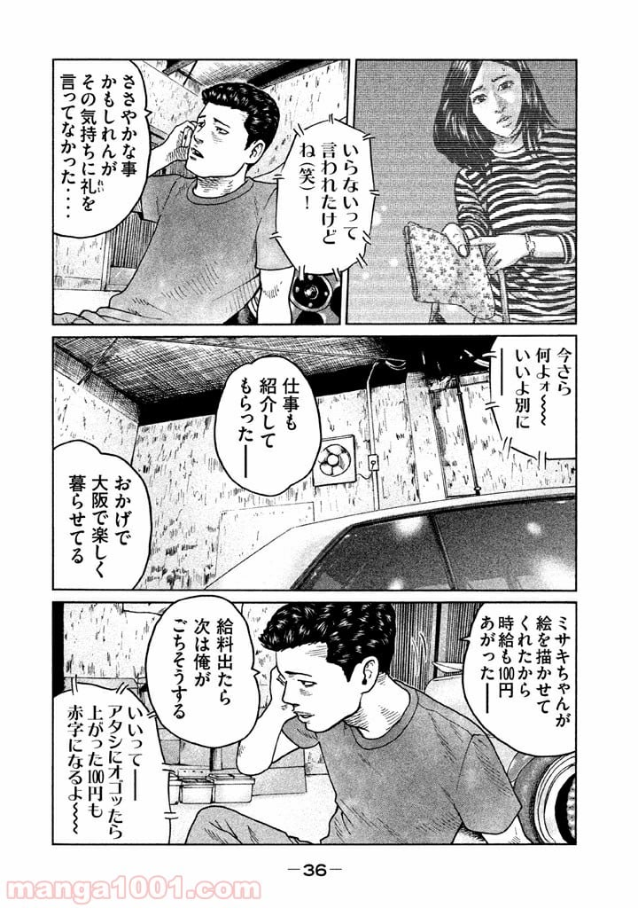 ザ・ファブル - 第54話 - Page 16