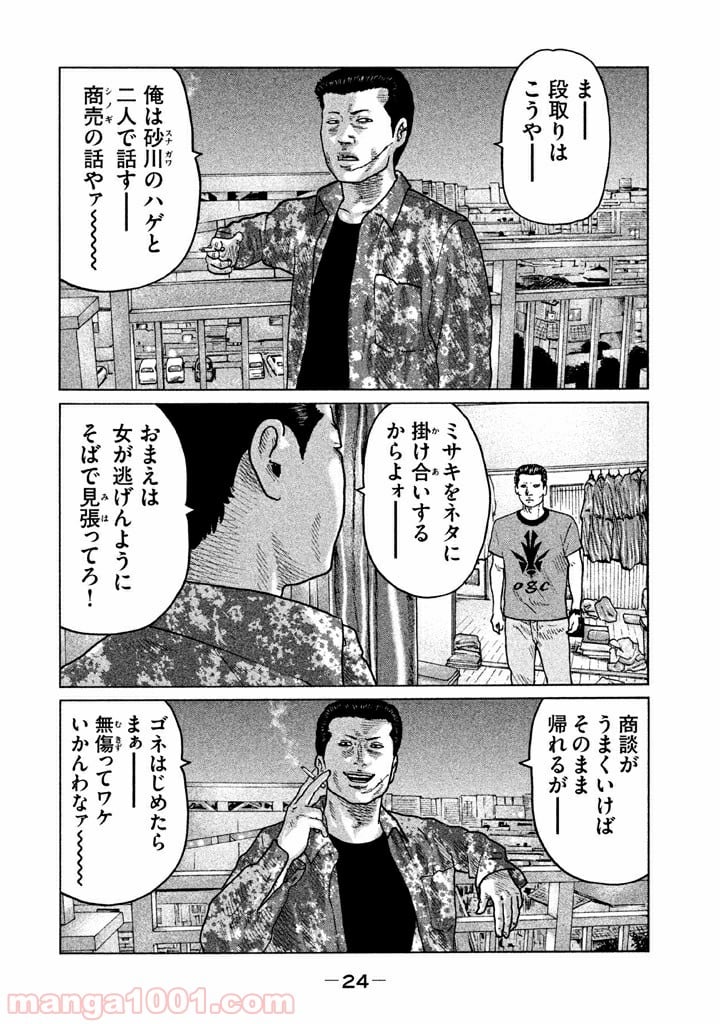 ザ・ファブル 第54話 - Page 4