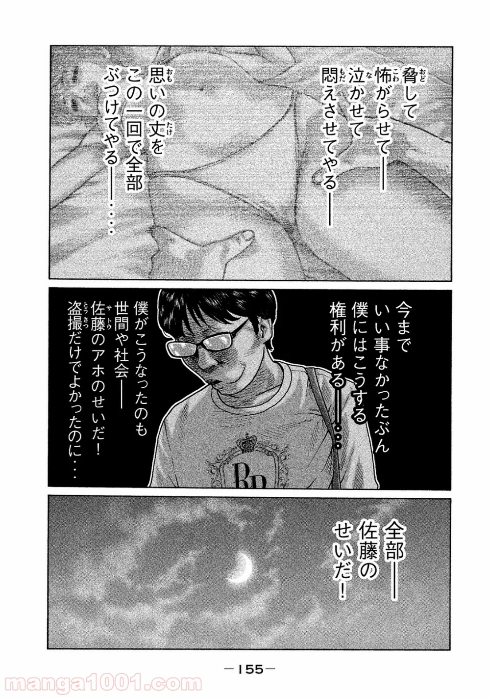 ザ・ファブル 第94話 - Page 5