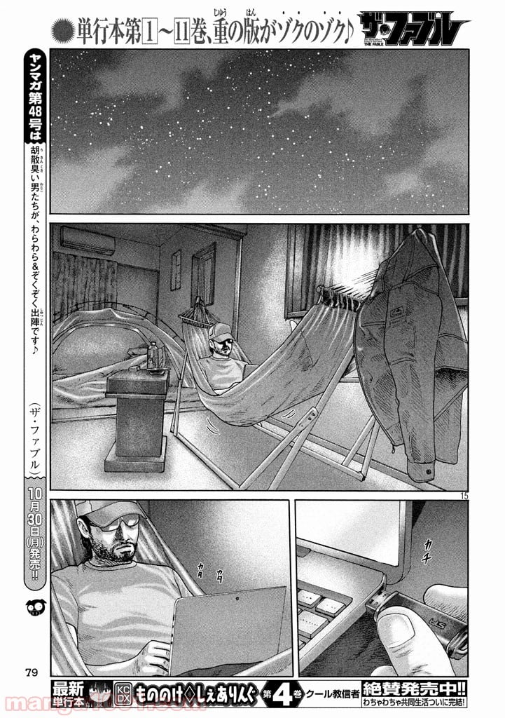 ザ・ファブル 第142話 - Page 15