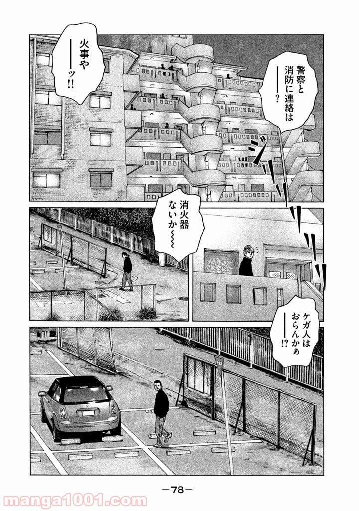 ザ・ファブル - 第123話 - Page 2