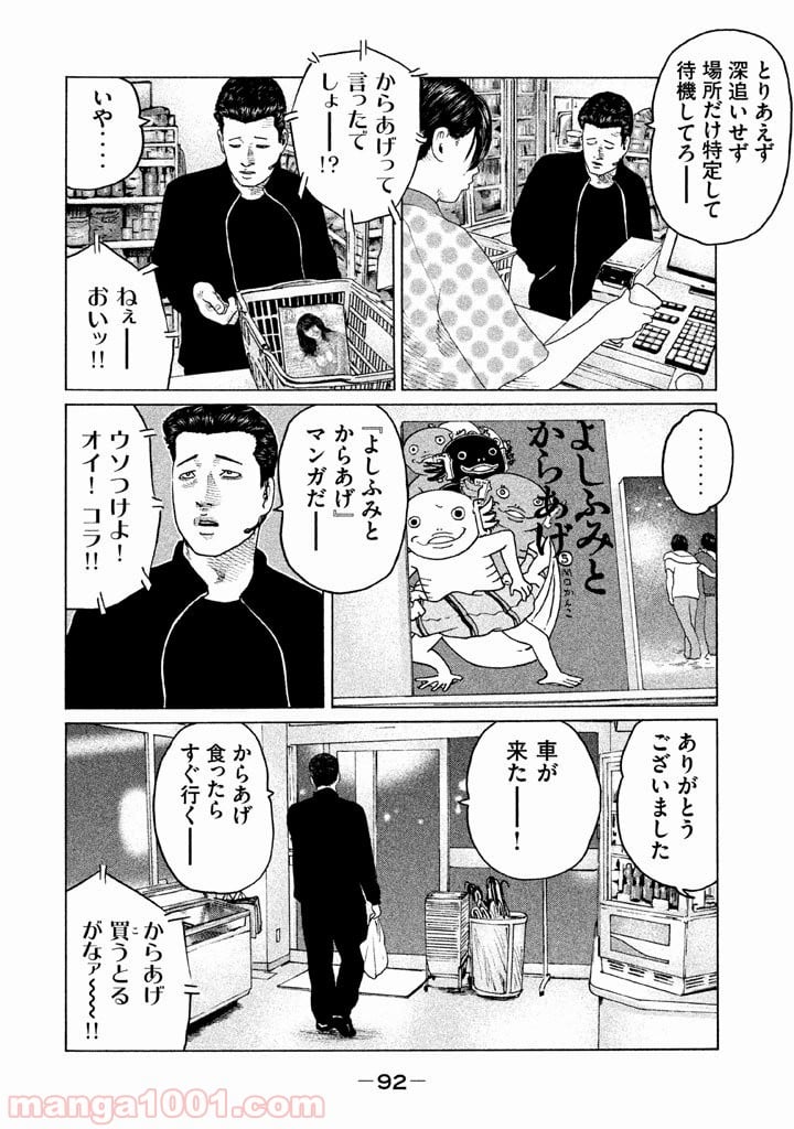 ザ・ファブル - 第123話 - Page 16