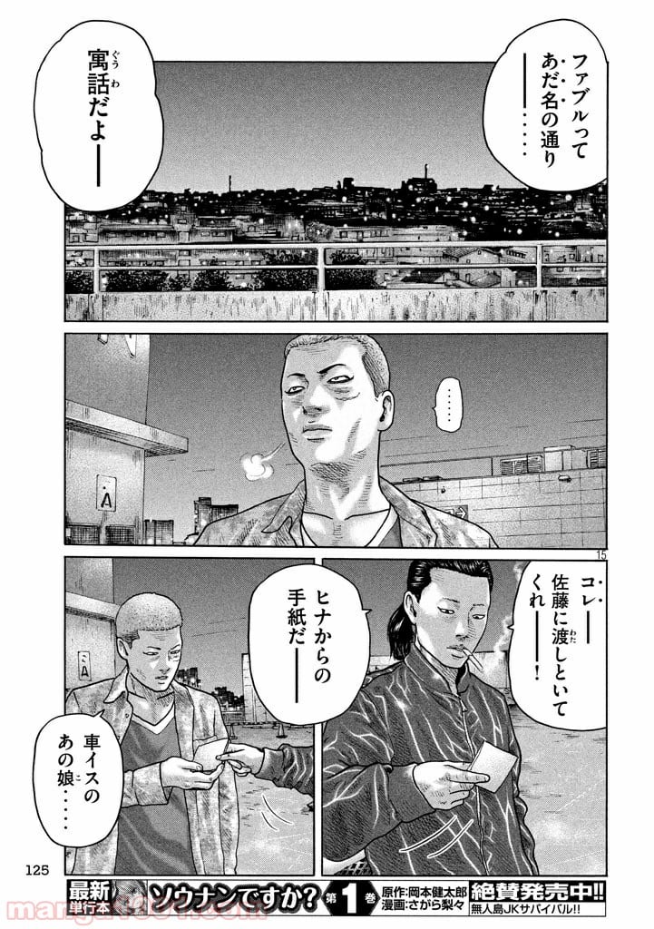 ザ・ファブル 第133話 - Page 15