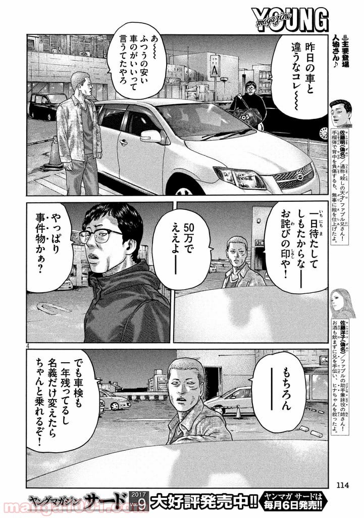 ザ・ファブル 第133話 - Page 4