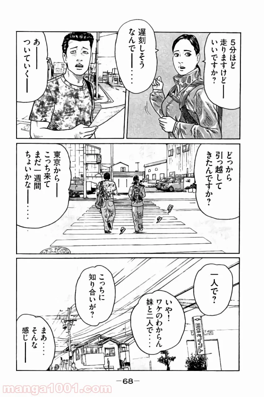 ザ・ファブル 第23話 - Page 12