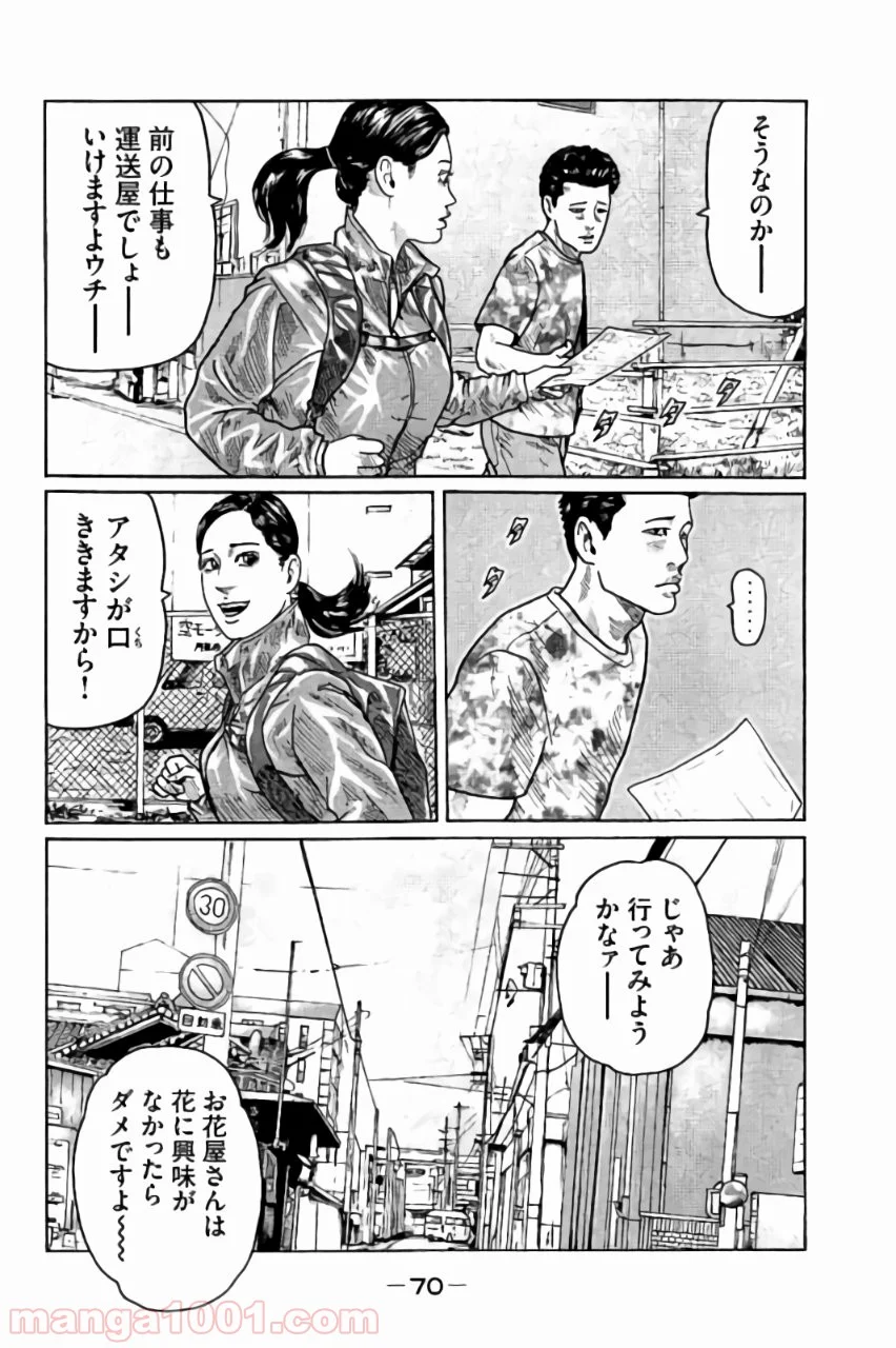 ザ・ファブル - 第23話 - Page 14