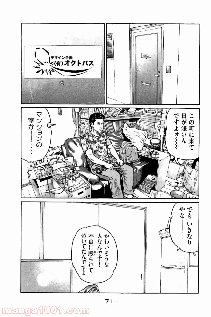 ザ・ファブル - 第23話 - Page 15