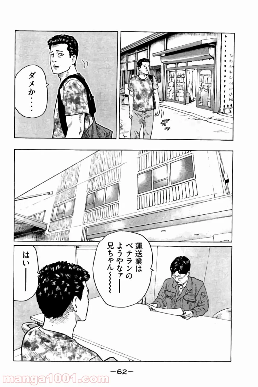 ザ・ファブル - 第23話 - Page 6