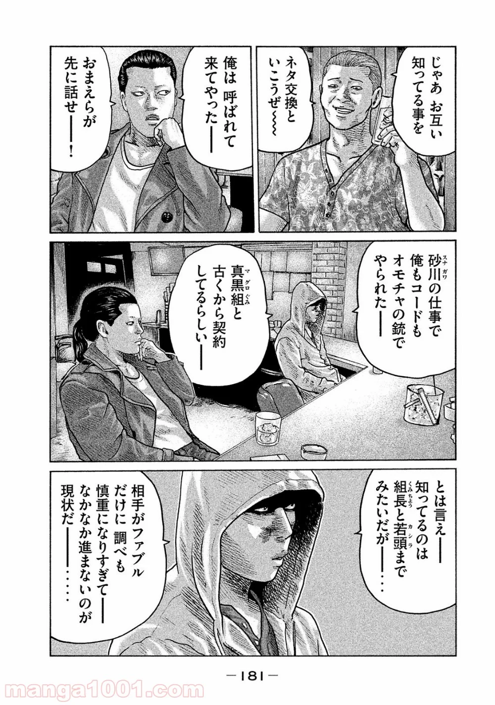 ザ・ファブル 第95話 - Page 13