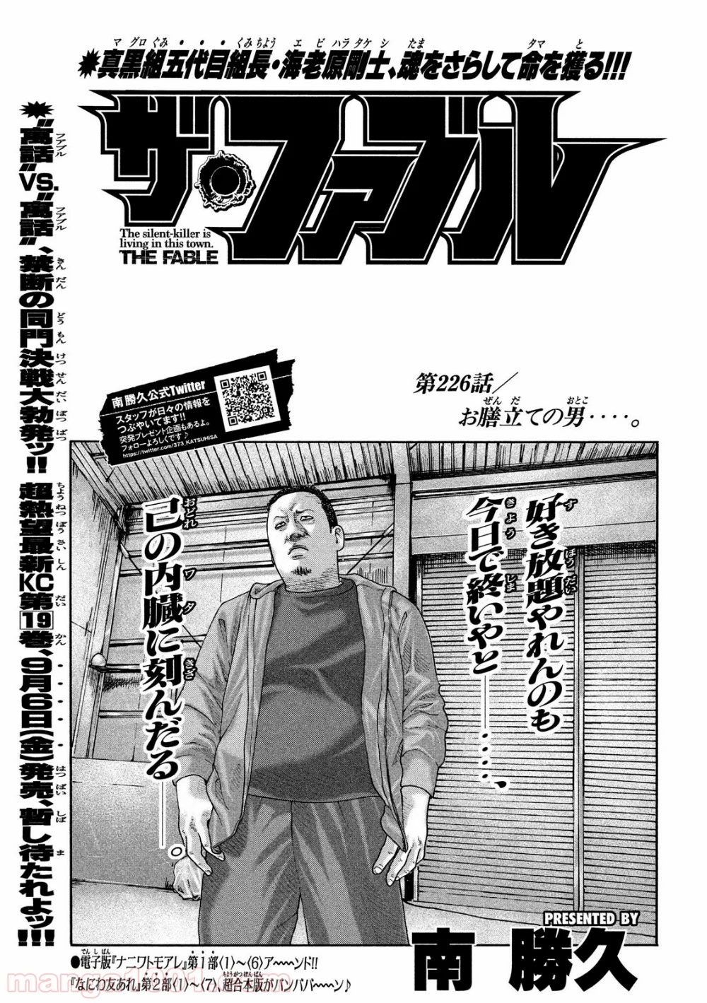 ザ・ファブル - 第226話 - Page 1