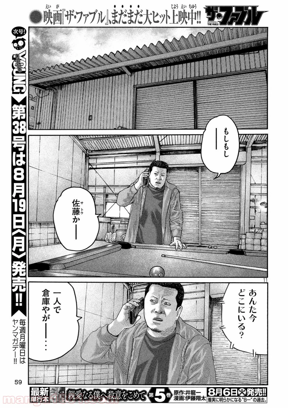 ザ・ファブル 第226話 - Page 11