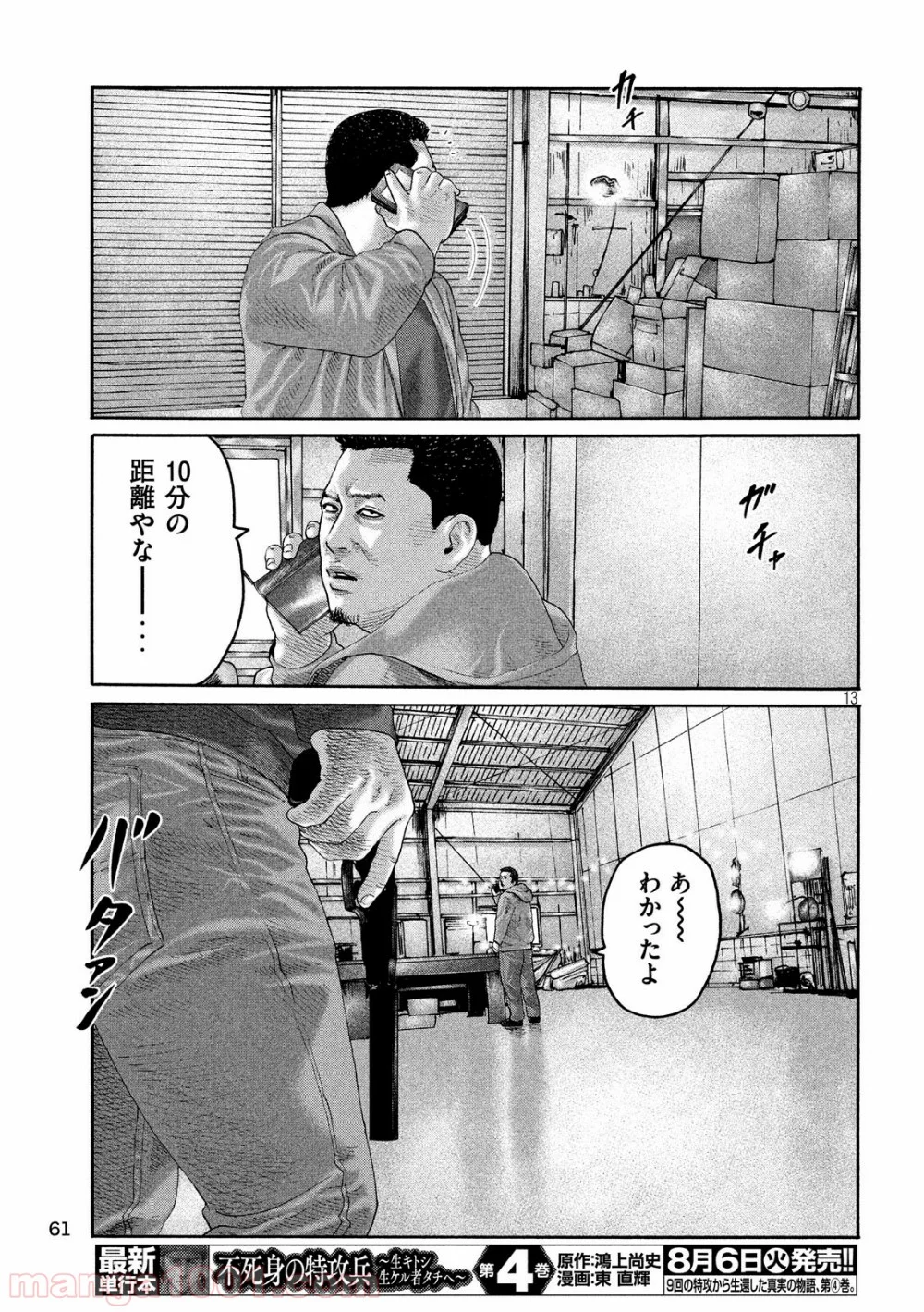 ザ・ファブル 第226話 - Page 13