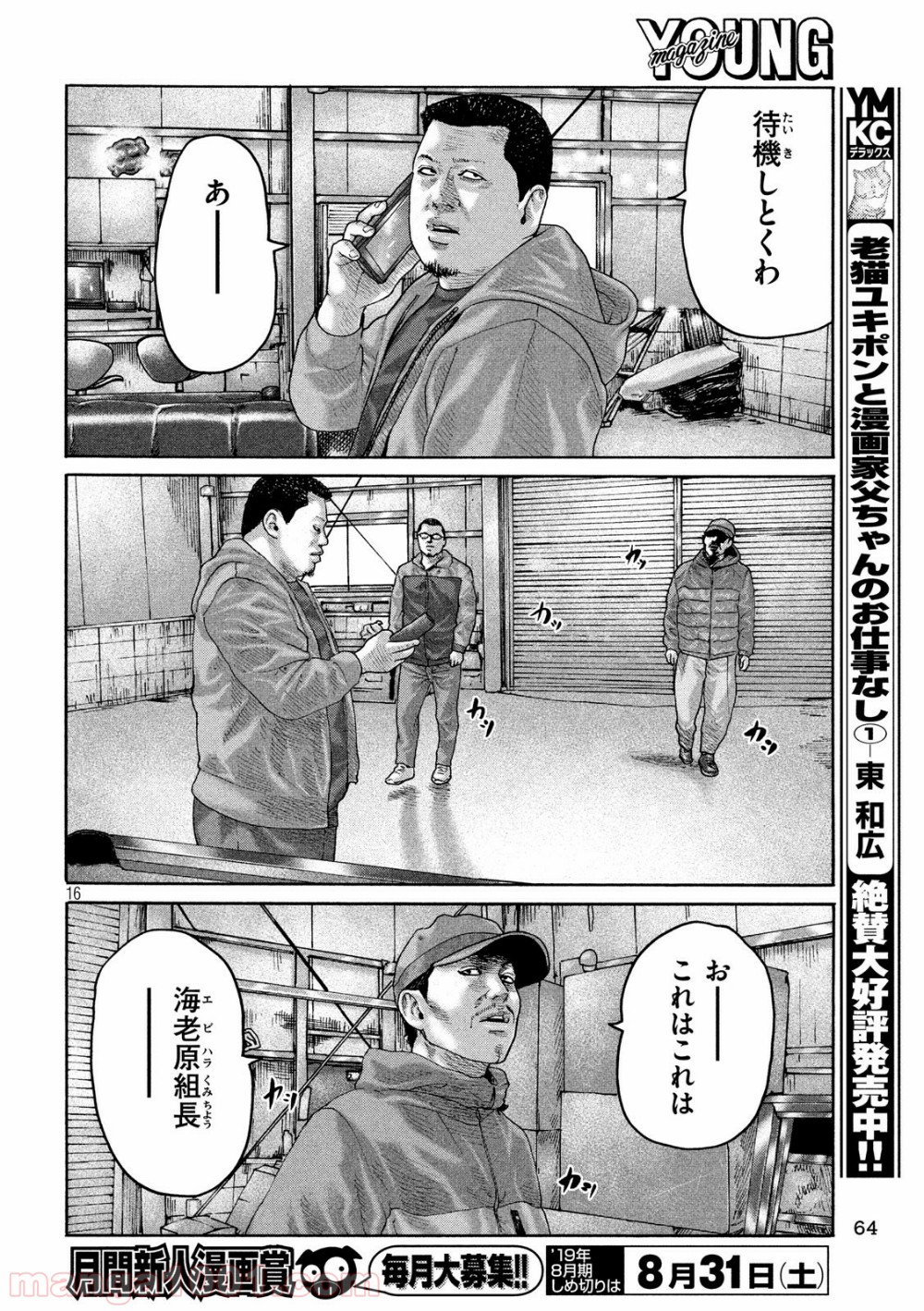 ザ・ファブル 第226話 - Page 16