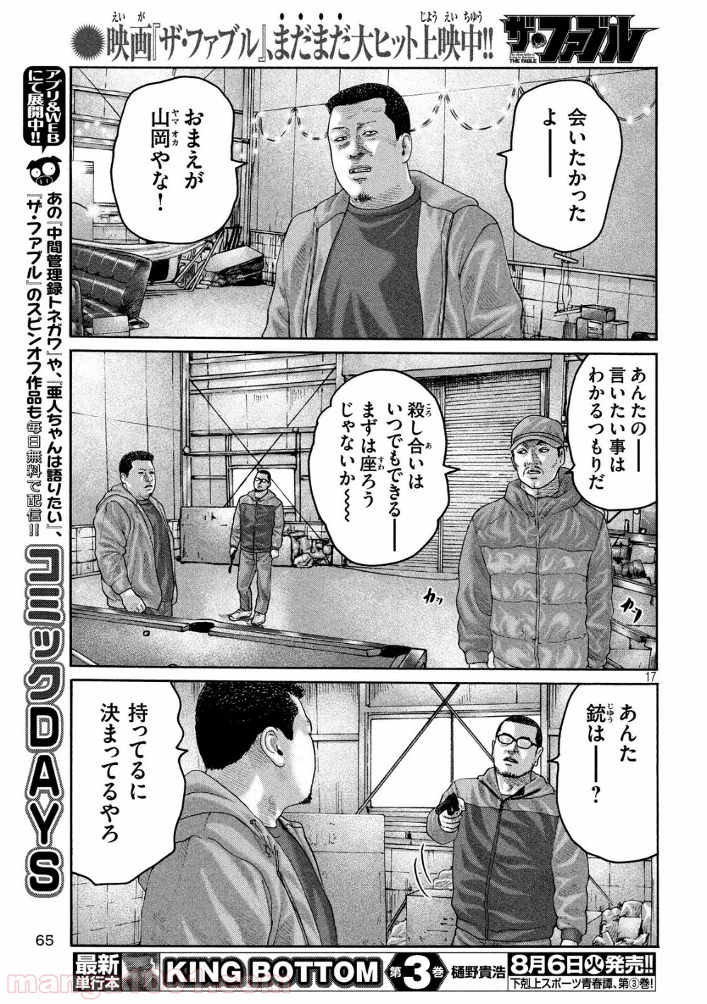 ザ・ファブル 第226話 - Page 17