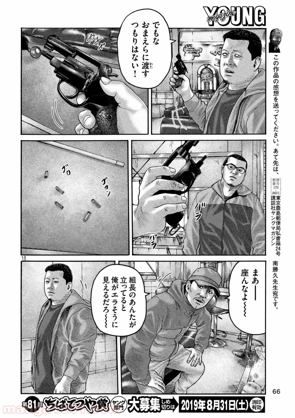 ザ・ファブル - 第226話 - Page 18