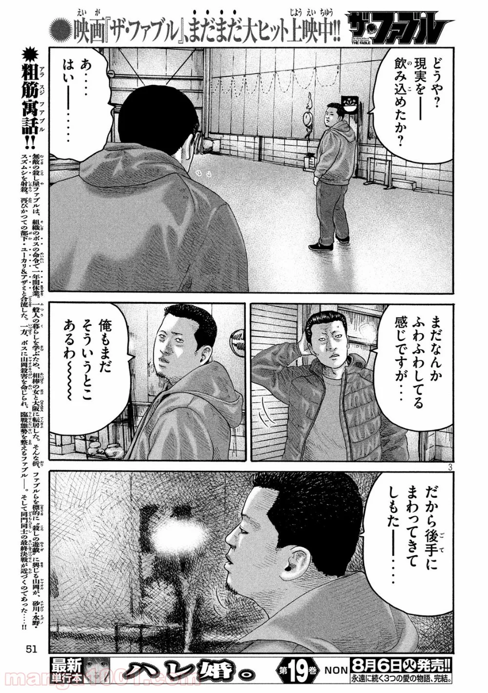 ザ・ファブル 第226話 - Page 3