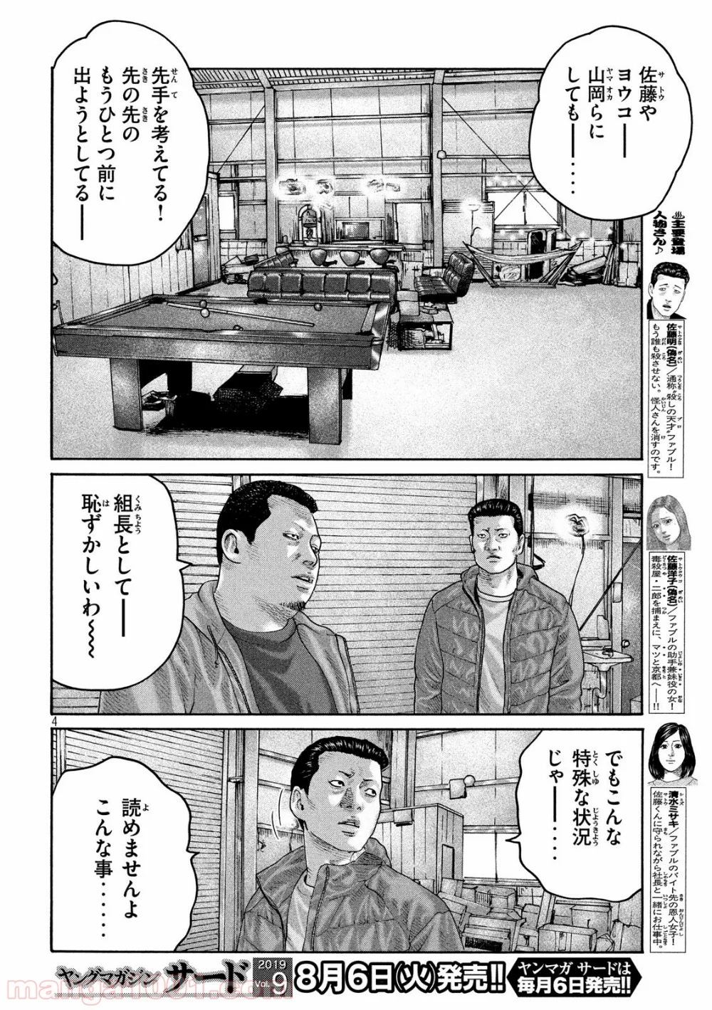 ザ・ファブル - 第226話 - Page 4