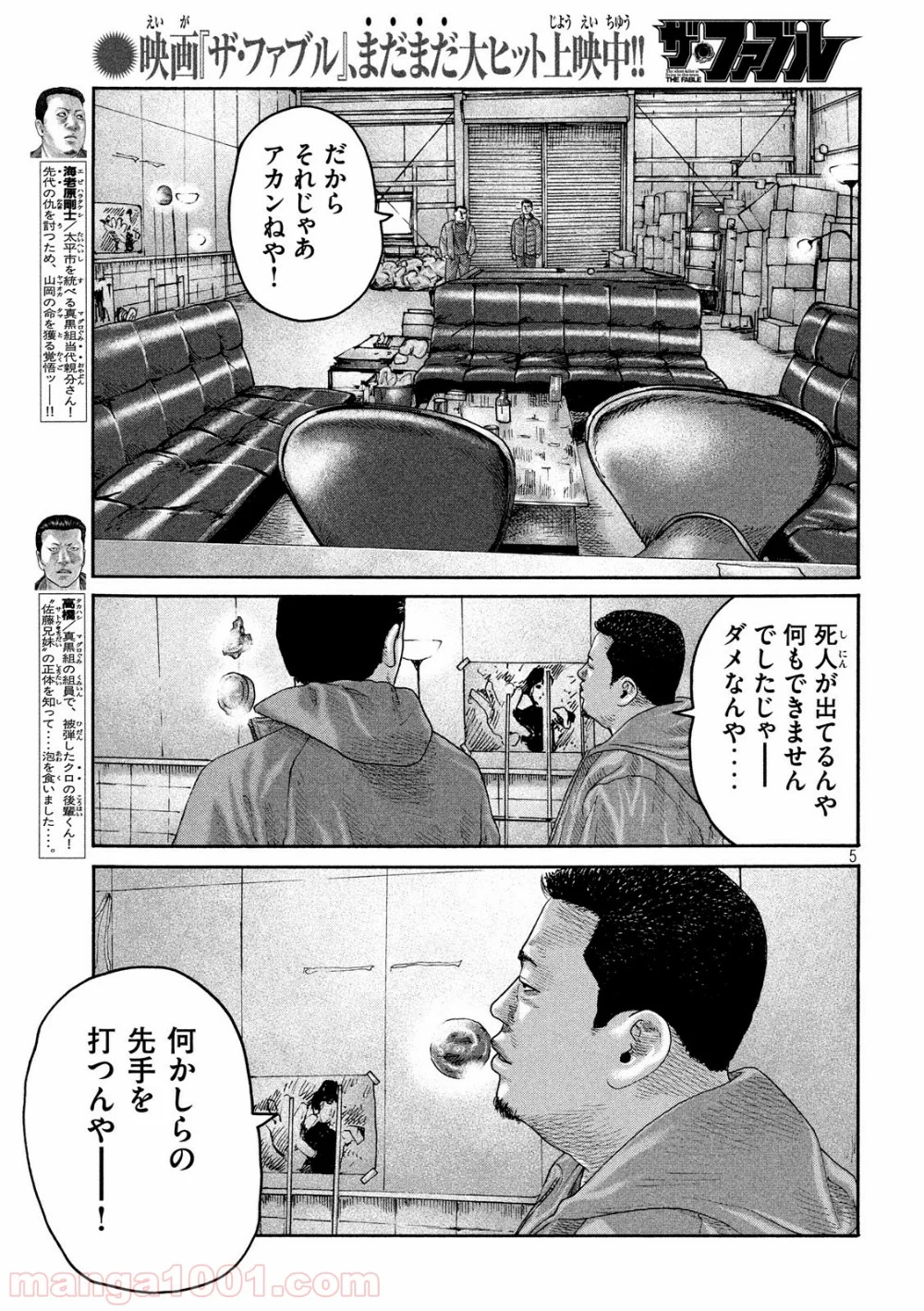 ザ・ファブル - 第226話 - Page 5