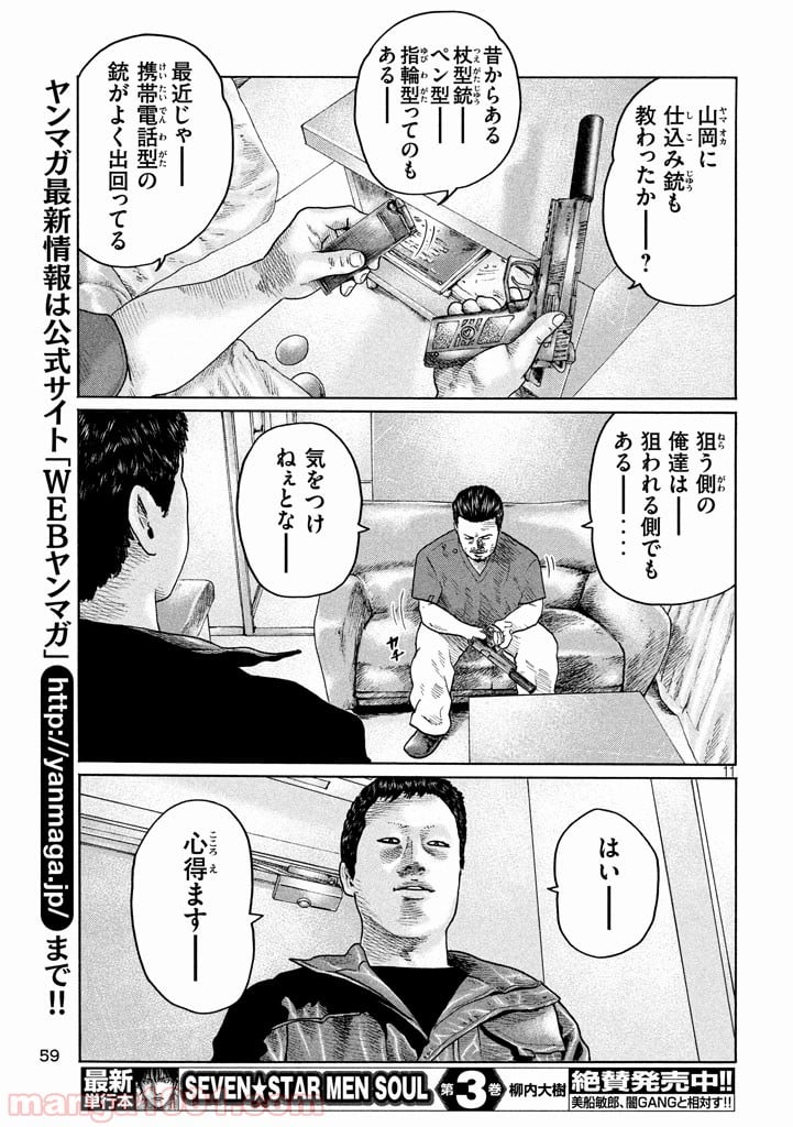 ザ・ファブル 第141話 - Page 11