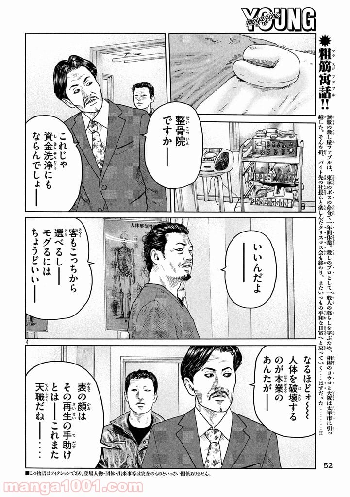 ザ・ファブル 第141話 - Page 4