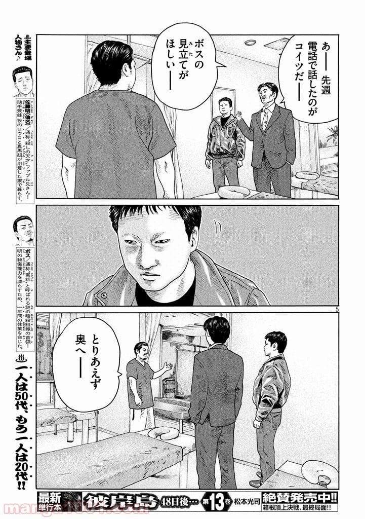 ザ・ファブル 第141話 - Page 5