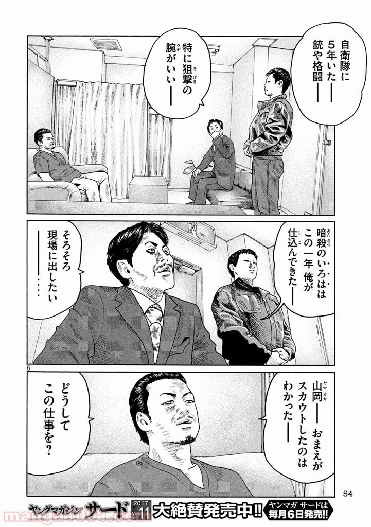 ザ・ファブル 第141話 - Page 6