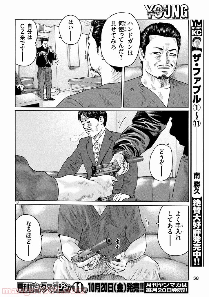 ザ・ファブル 第141話 - Page 10