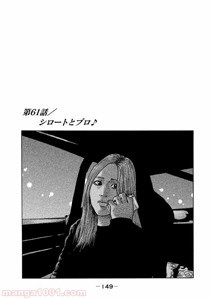 ザ・ファブル 第61話 - Page 1