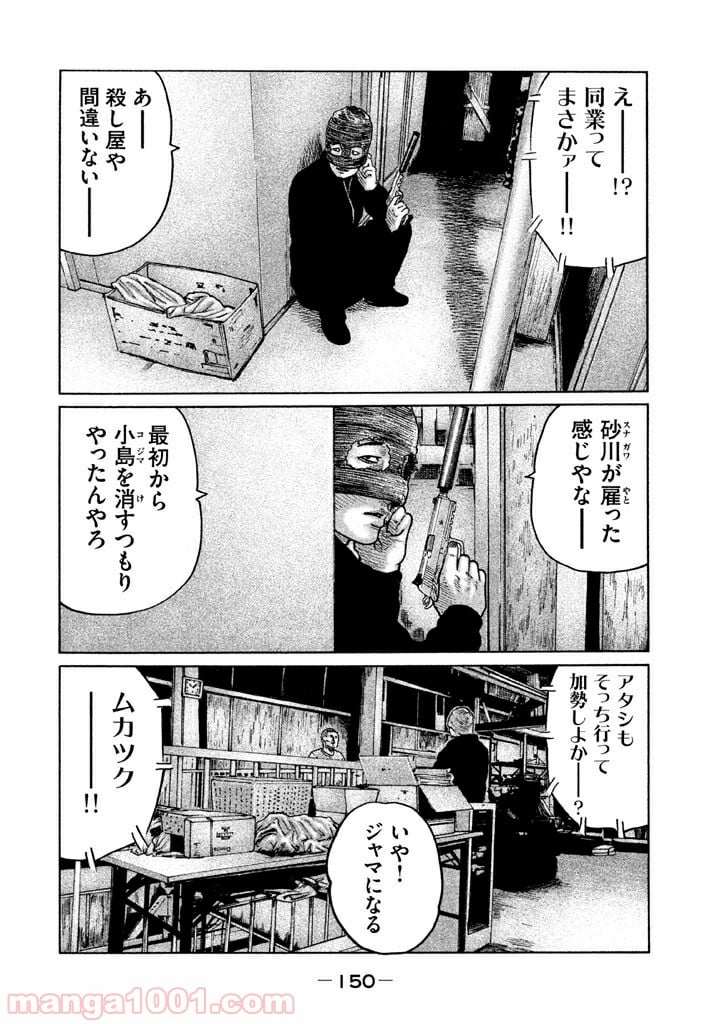 ザ・ファブル - 第61話 - Page 2