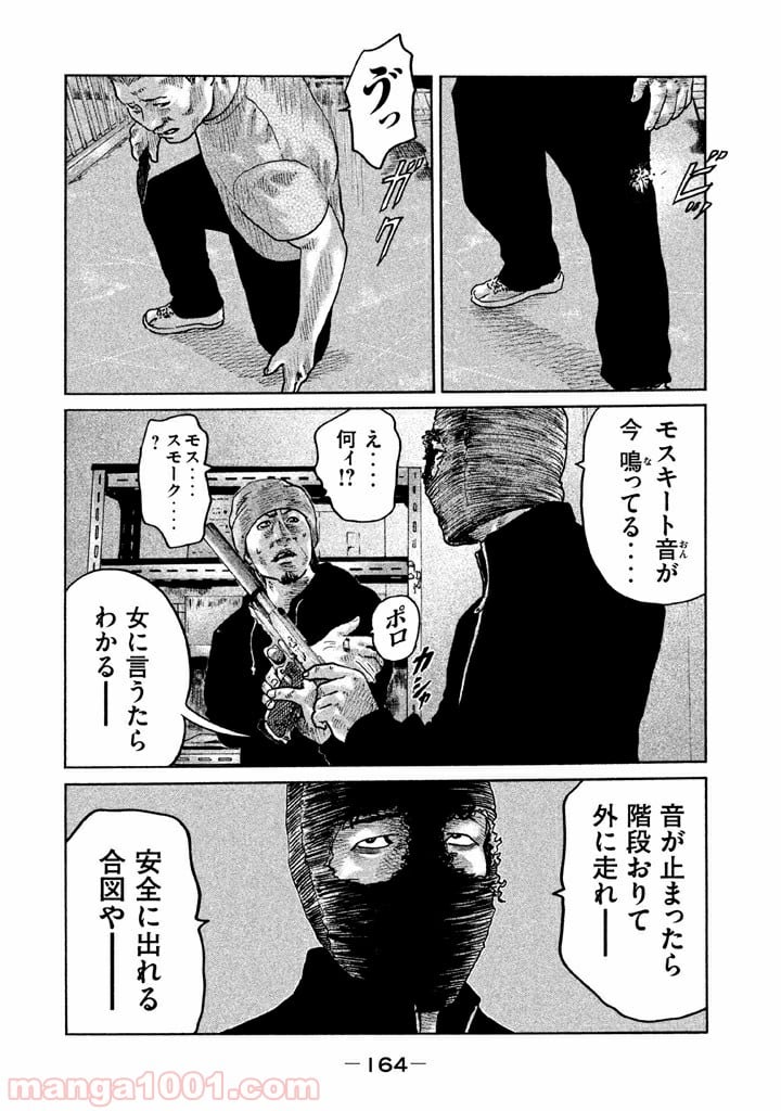 ザ・ファブル - 第61話 - Page 16