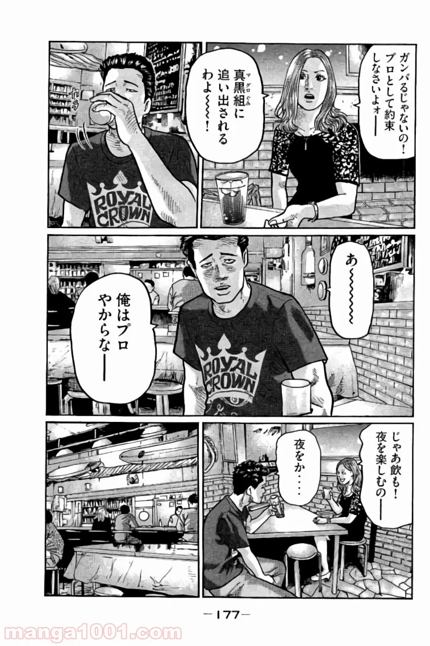 ザ・ファブル 第7話 - Page 7