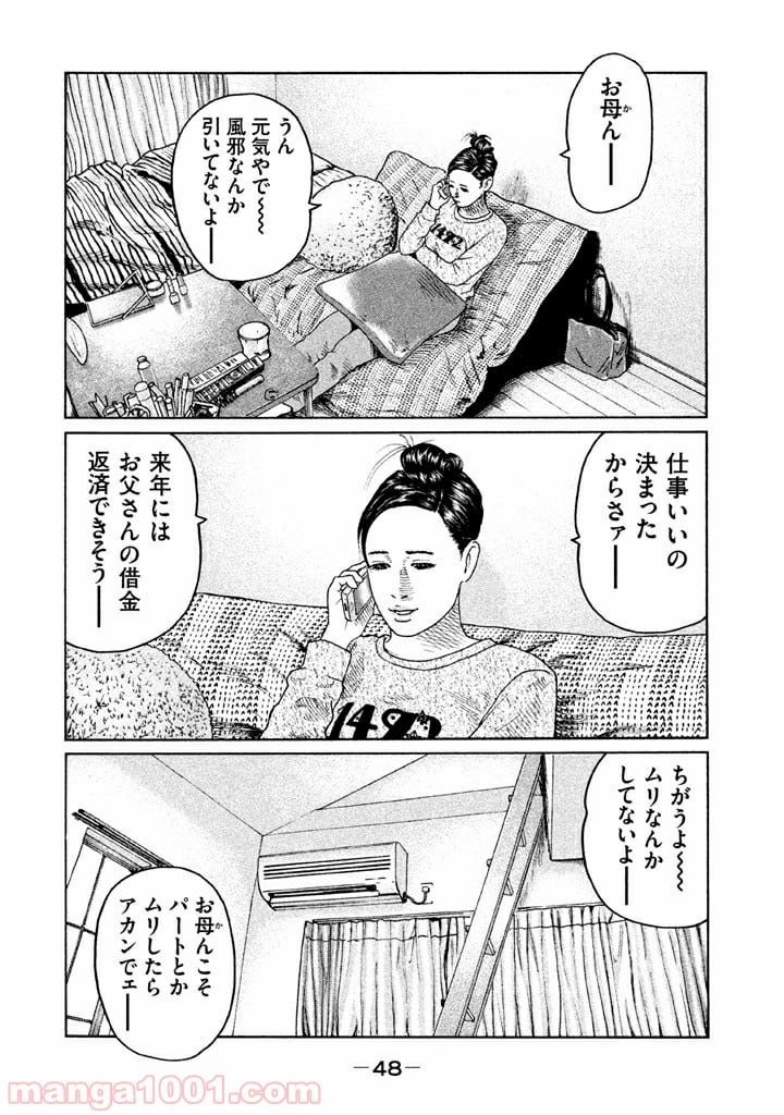 ザ・ファブル 第55話 - Page 10