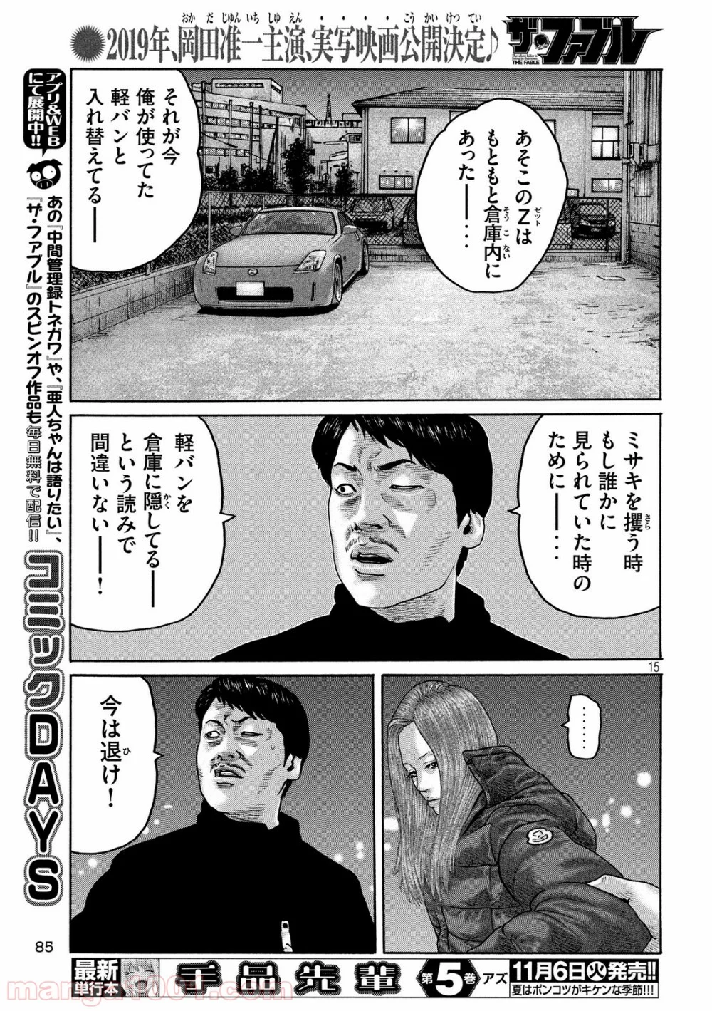 ザ・ファブル 第190話 - Page 15