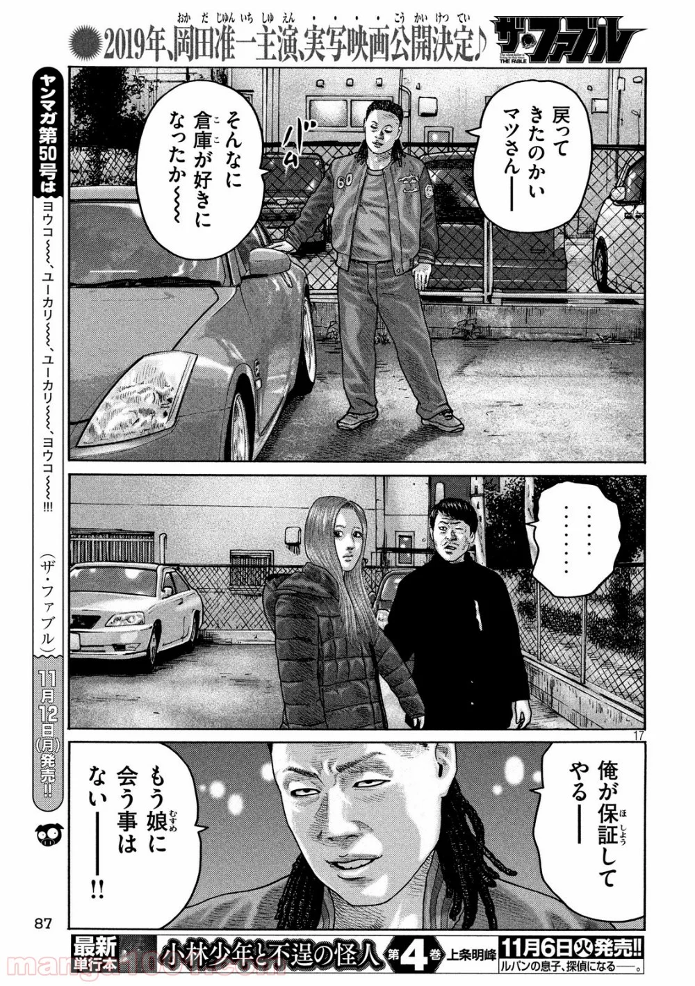 ザ・ファブル - 第190話 - Page 17