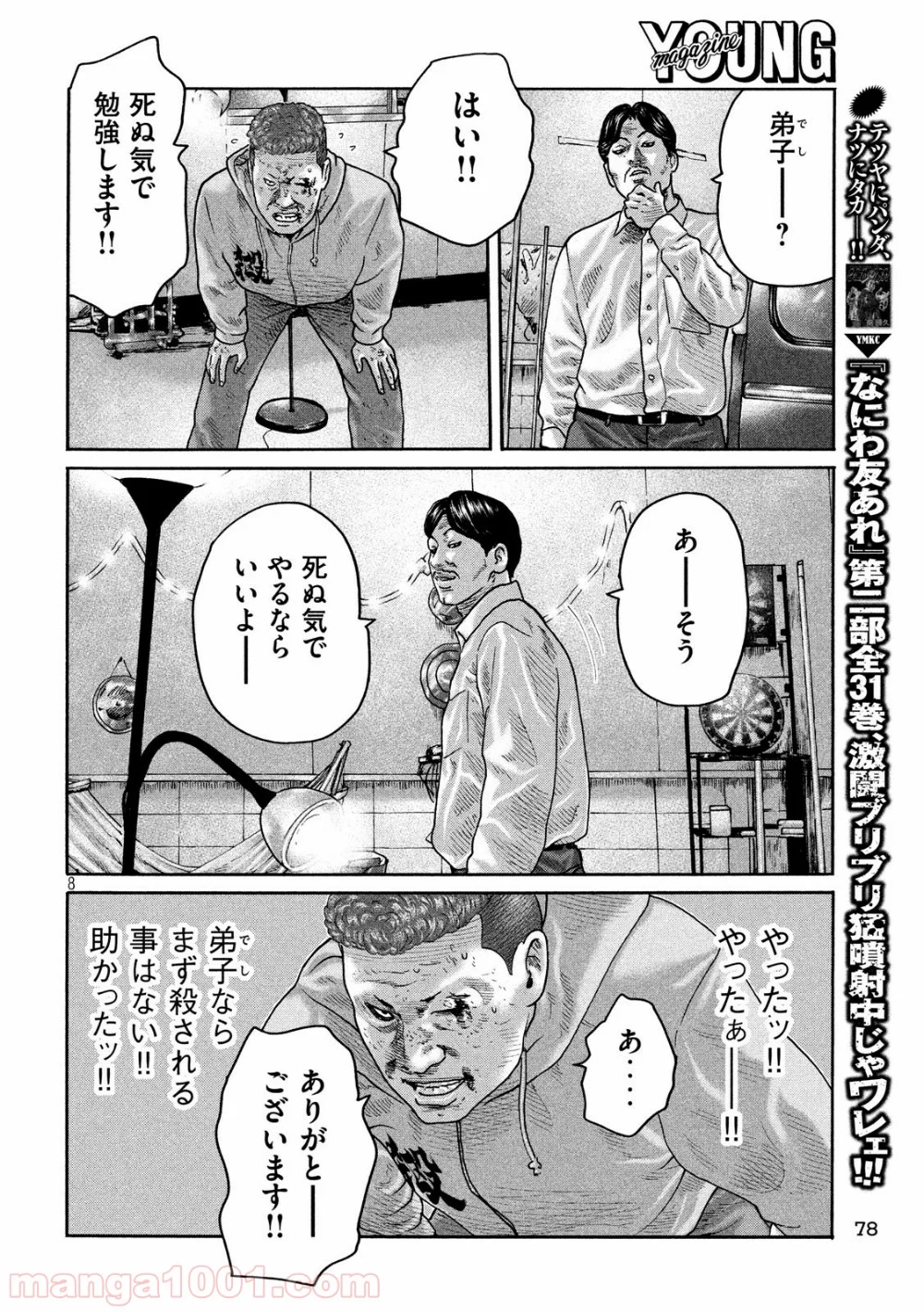 ザ・ファブル - 第190話 - Page 8