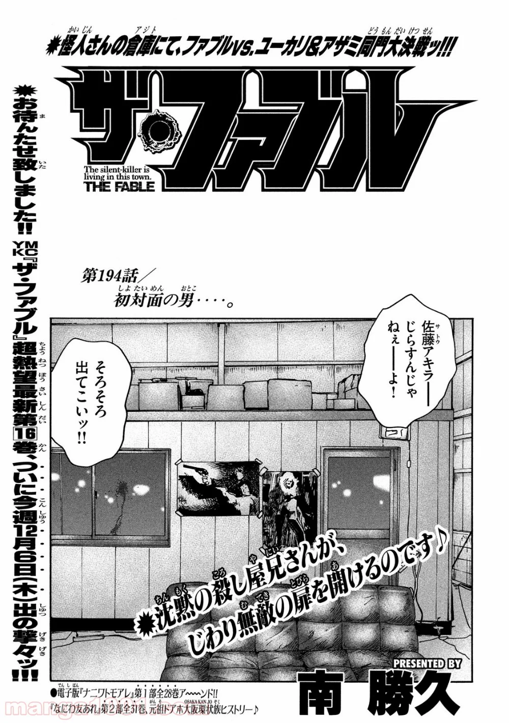 ザ・ファブル - 第194話 - Page 1