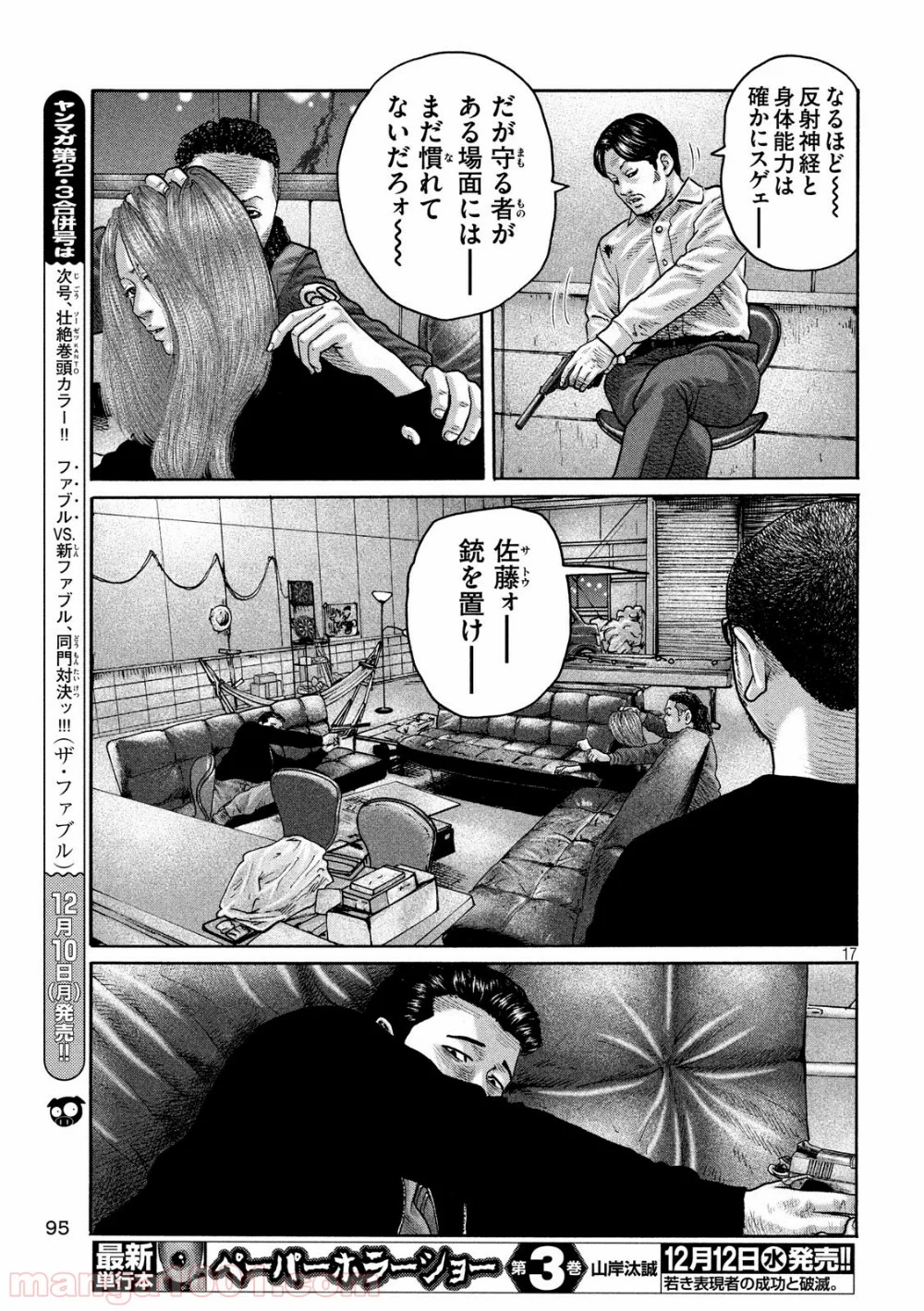 ザ・ファブル - 第194話 - Page 17