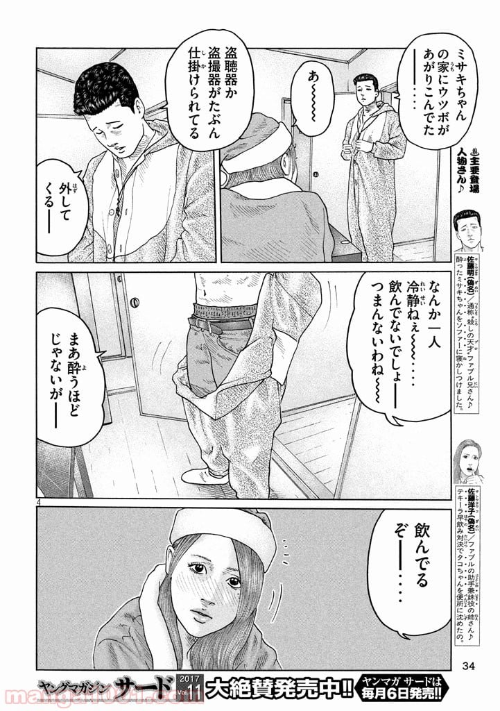 ザ・ファブル 第140話 - Page 4