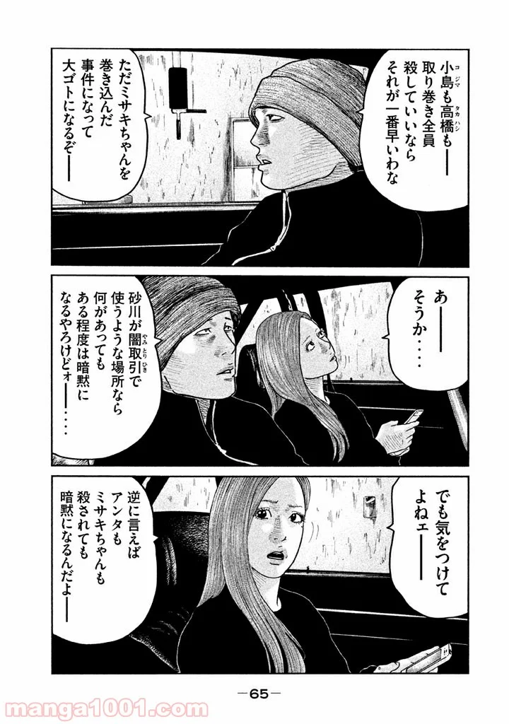 ザ・ファブル 第56話 - Page 8