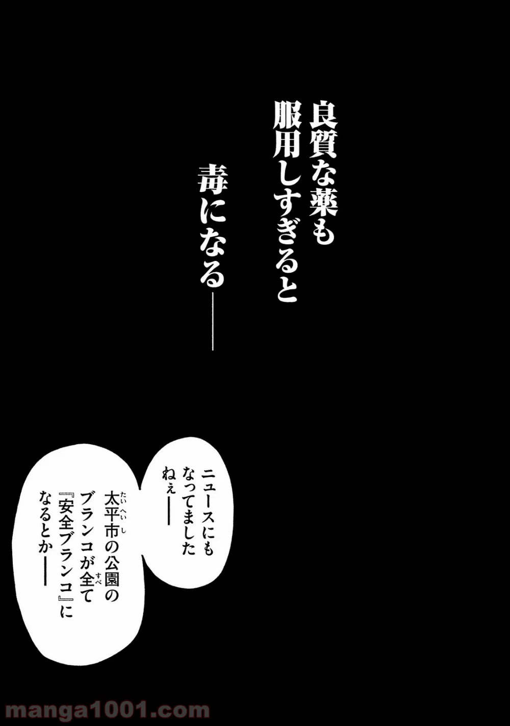 ザ・ファブル 第88話 - Page 1