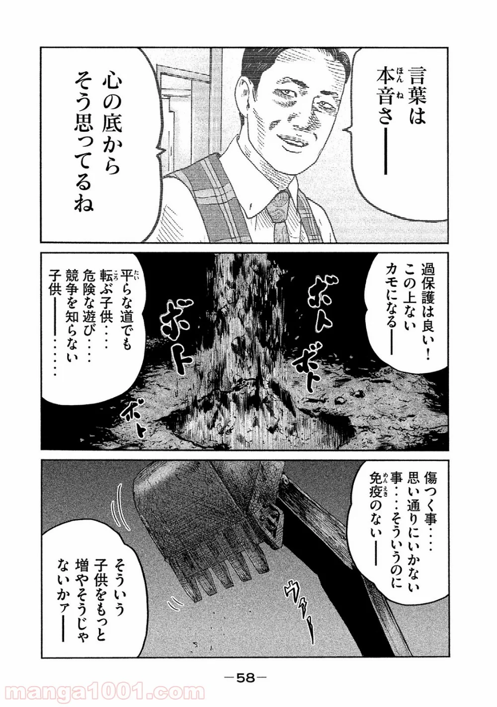 ザ・ファブル - 第88話 - Page 18